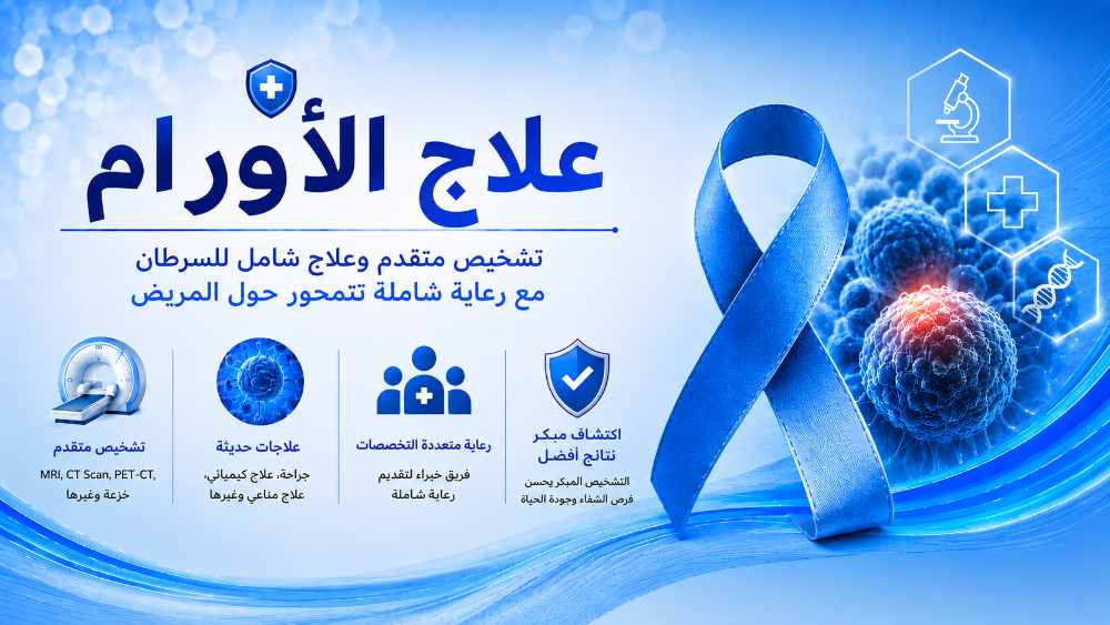 Advanced Cancer Diagnosis and Treatment with Comprehensive Patient-Centered Care-ar
